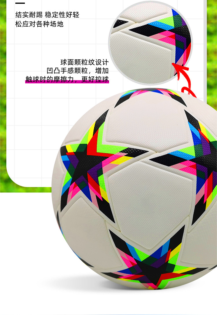2223欧冠彩星足球五号球2_08.jpg