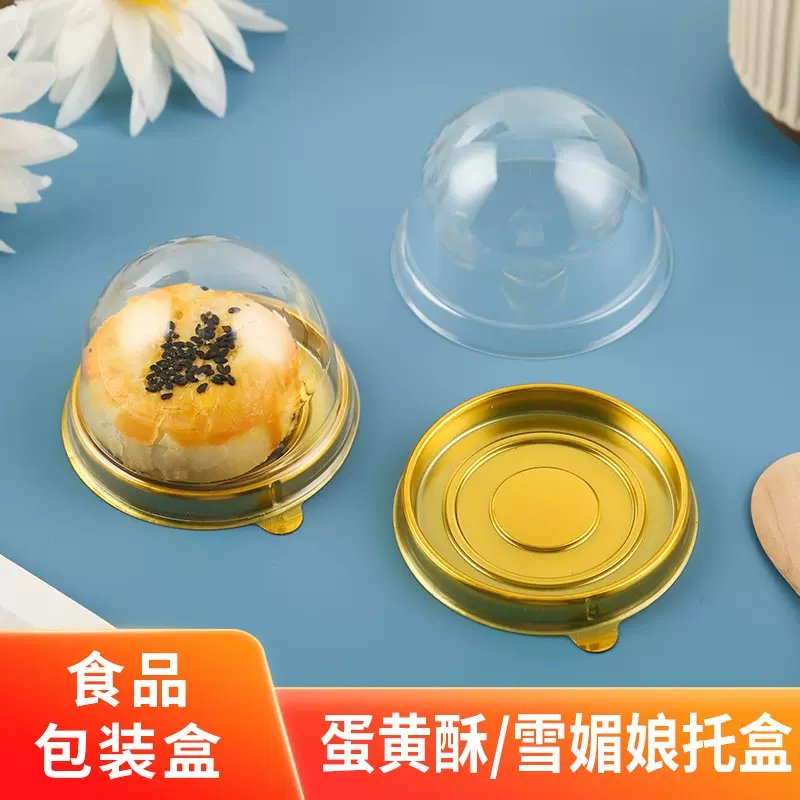 蛋黄酥包装盒单粒装蛋黄酥盒子吸塑包装盒半圆形大号独立包装定制