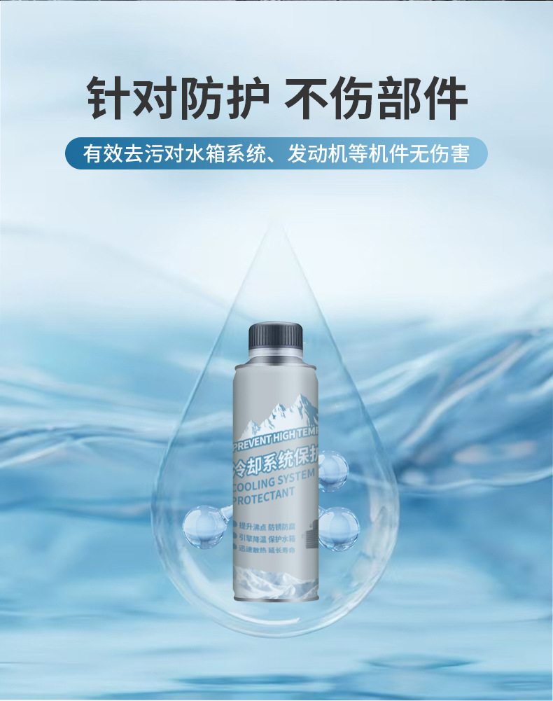 Convenient Car Cooling System Protection Agent for Maintenance, Heat Regulation, Descaling, Rust Removal, and Engine Protection