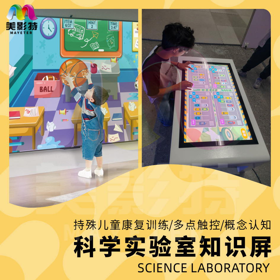 Integrated Science Laboratory Projector Fun Science Experiment Game Interactive Special Education Rehabilitation Equipment