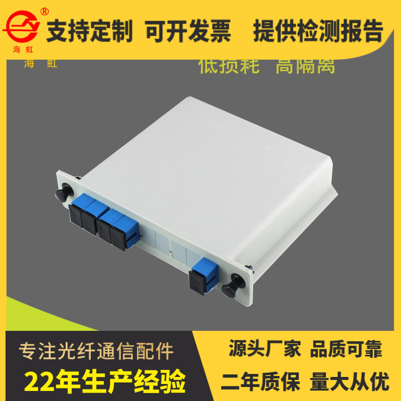 销售插片式PLC光分路器四分光SC口1分4光纤分光器插卡式光缆