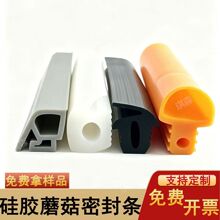 蒸柜防撞密封胶条T型蘑菇头异形耐高温硅橡胶门边条真空机门缝条