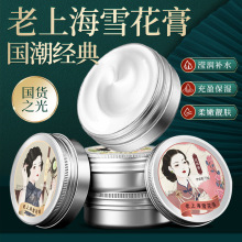 宝薇泉老上海雪花膏复古国风款补水润肤温和保湿伴手礼面霜现货