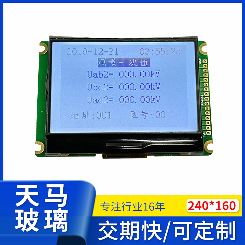 天马玻璃黑字LCD点阵屏COG液晶显示屏240160LCM模组SPI串口/并口