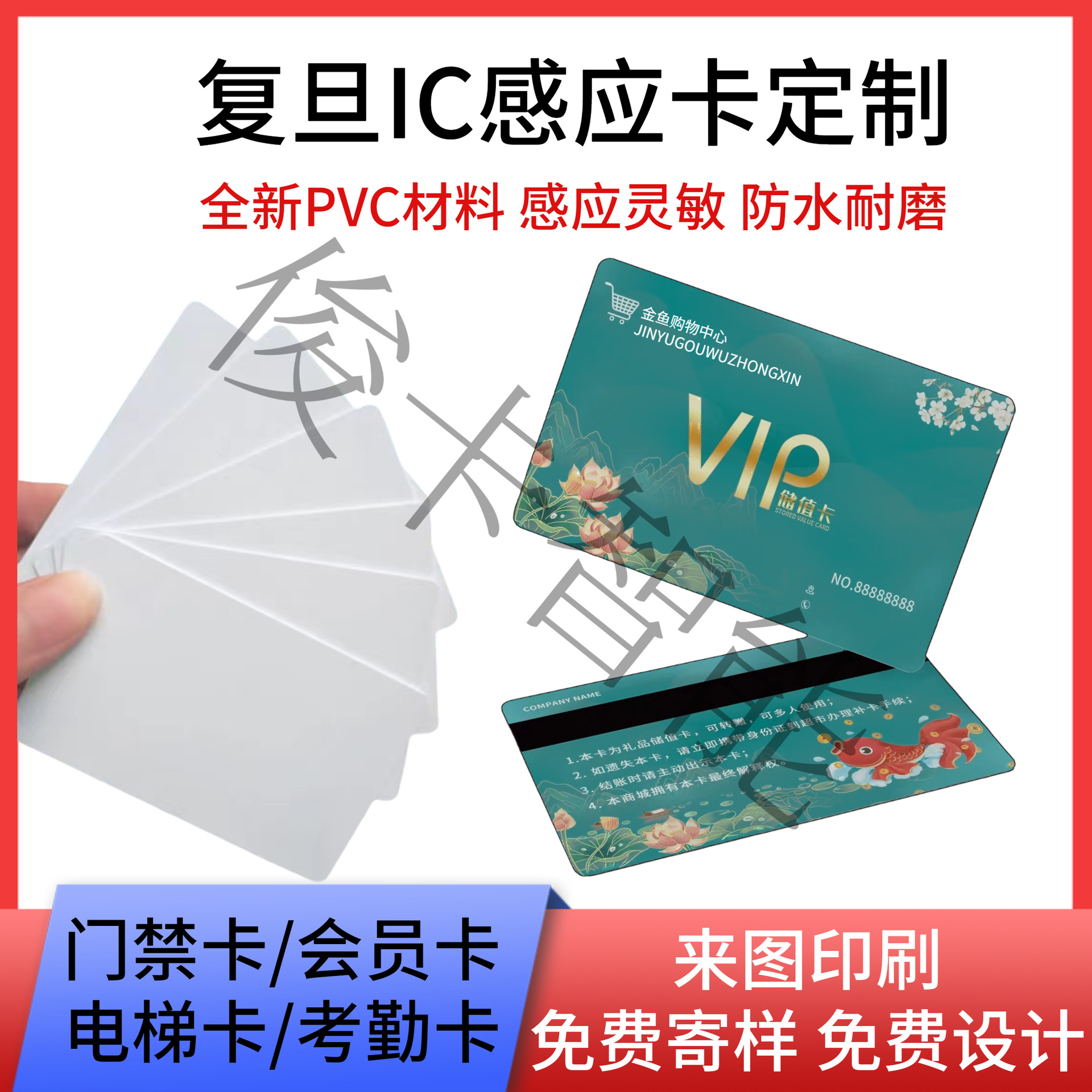 IC空白卡复旦芯片可印刷会员卡门禁卡nfc感应卡芯片卡m1卡电梯卡