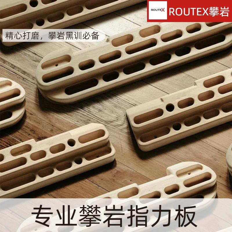 Доска для тренировки силы пальцев и рук ROUTEX для скалолазания в помещении, оборудование для фитнеса и тренировки силы пальцев