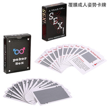 成人姿势卡牌刮刮乐涂层卡片情侣卧室夫妻调情扑克桌游戏翻牌子