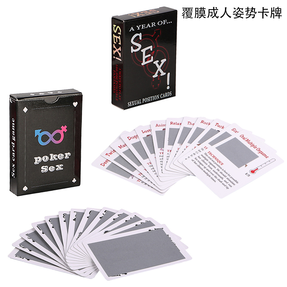 成人姿势卡牌刮刮乐涂层卡片情侣卧室夫妻调情扑克桌游戏翻牌子