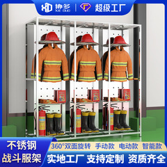 304ステンレス消防ハンガー戦闘服ハンガー救援服ハンガーリモコンスマート電動回転両面ハンガー