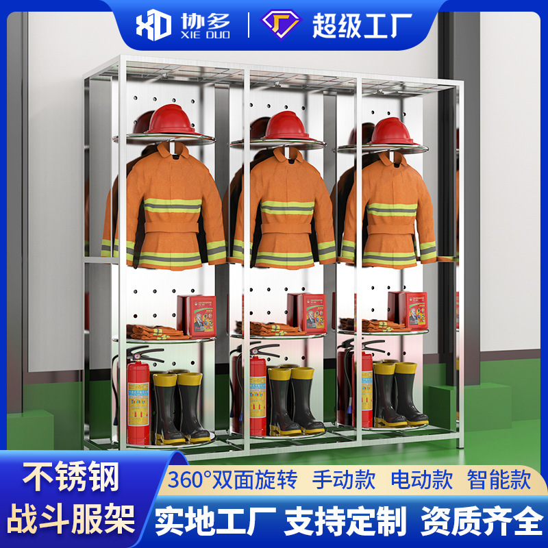 304ステンレス消防ハンガー戦闘服ハンガー救援服ハンガーリモコンスマート電動回転両面ハンガー|undefined