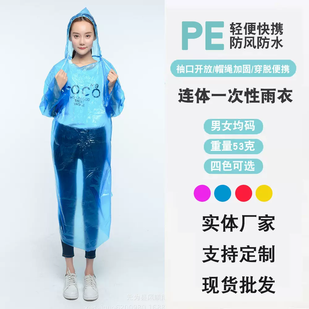 轻便旅游一次性雨衣 PE一次性雨披 游乐园水上活动成人雨衣雨披