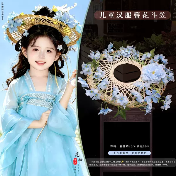 Girls' Hanfu conical hat, handmade bamboo woven with floral embellishments, children's traditional style hat for photo shoots, sweet floral conical hat
