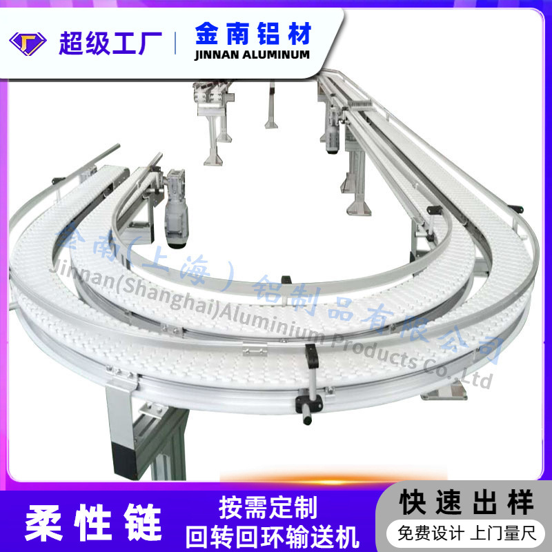 金南 柔性输送机 输送机配件U型弯轨铝型材 180°自动化传输机