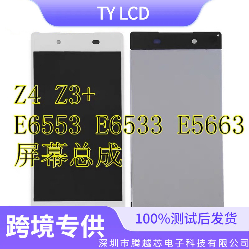 Para el conjunto de pantalla Sony Z4 Sony Xperia Z3PLUS / E6553 / E5663 LCD