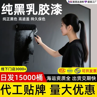背景墙暗黑风工业ins风墙面漆 客厅卧室墙面工装黑色内墙乳胶漆