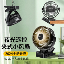 opolar六寸遥控带灯usb充电小风扇宿舍床上小型夹式超长续航出口