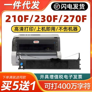 适用OKI 210F色带架230F 270F针式打印机色带盒框芯票据税控发票