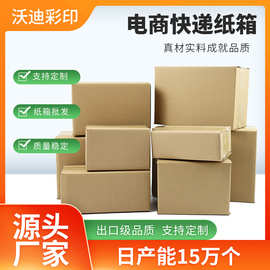 电商快递纸箱1-12号纸箱搬家打包包装盒牛皮纸飞机盒子特硬B瓦楞