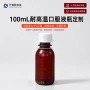 耐高温定制100ml糖浆保健品瓶