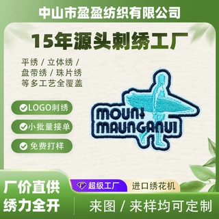 可爱卡通定制刺绣补丁贴 异形刺绣贴品牌logo标纺织辅料diy补丁贴