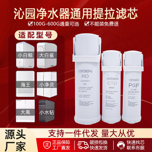 Fengpai Adapts to Qinyuan Water Purifier Filter Element Neptune/xiaobai Whale/rhinestone KRL6903/5003/3913