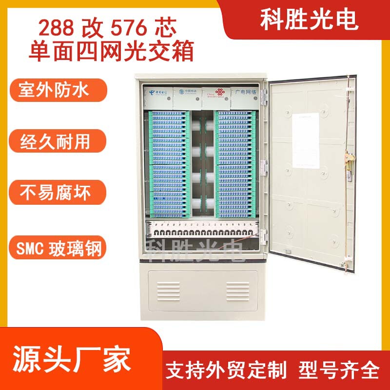 288-Core Modified to Small 576-Core Optical Distribution Box, Four-Network-In-One Rural Network Integration Cabinet, Large-Capacity Optical Cable Junction Box