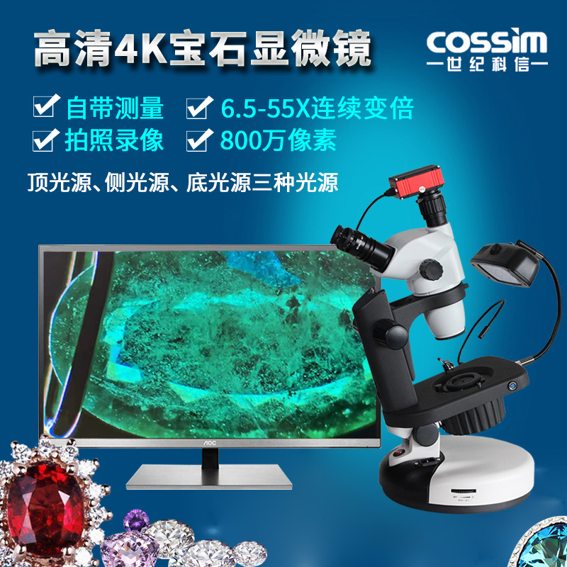 高清专业级宝石显微镜连续变倍三目珠宝翡翠琥珀鉴定观察表面特征