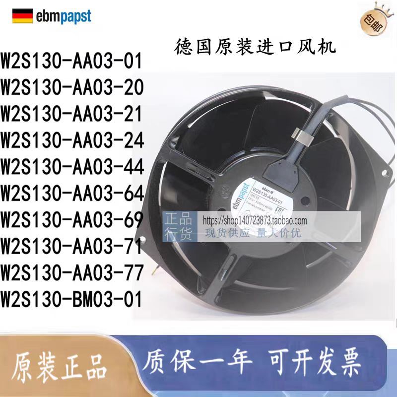 W2S130-AA03/AB03-10/01/21/44/64/69/71/77/95/10/34/24/20 风扇