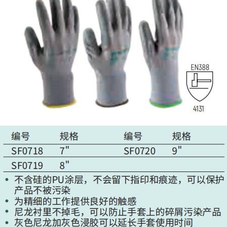 世达 PU手套(灰色掌浸) 8" SF0719