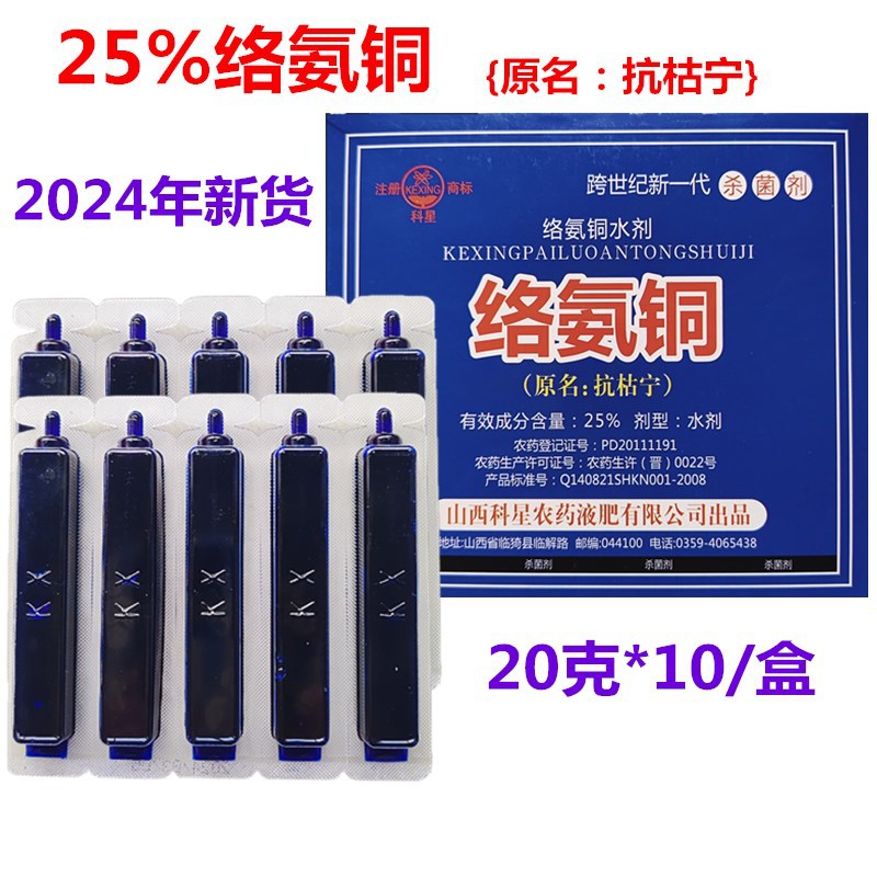 抗枯宁25%络氨铜蔬菜花卉根腐枯萎病死苗烂根真细菌性病害杀菌剂