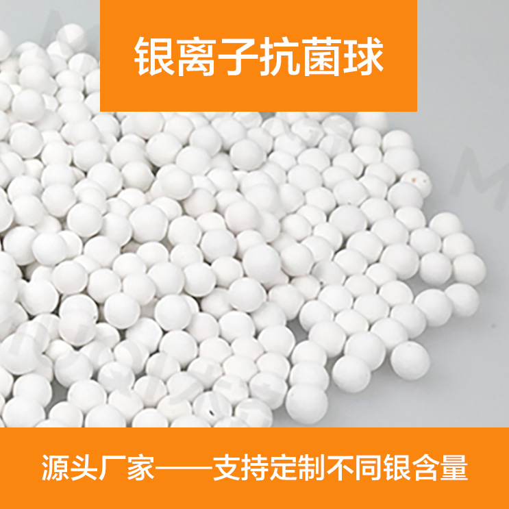 纳米银陶瓷球颗粒源头生产厂家抗菌鱼用无机银离子源头工厂