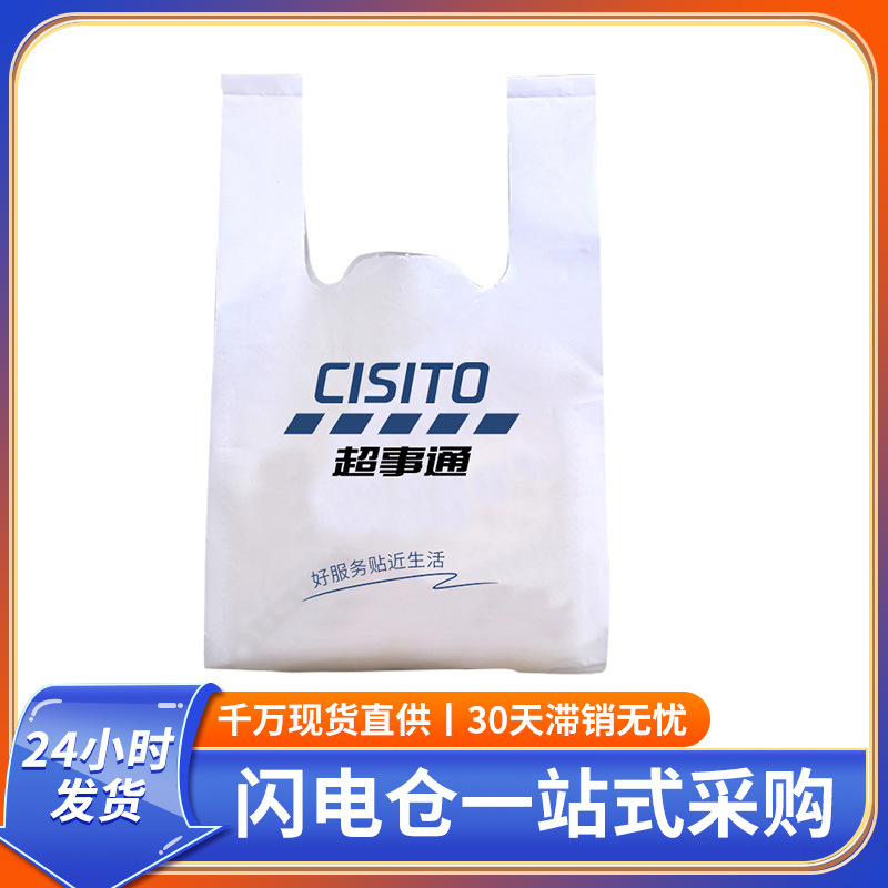 【50个装】超市购物手提塑料袋 手提背心加厚购物袋 外卖打包塑料