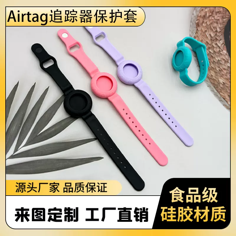 新款追踪器保护套创意苹果Airtag保护壳儿童宠物表带式定位器软壳