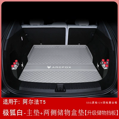 Trunk Mat 2025 Model | Ayaqaltılar (Kovriklər) - arcfox-at5-there-is-a-groove-on-the-right-side-of-the-tail-box-jihu-white-main-pad-storage-box-pad-on-both-sides-storage-baffle