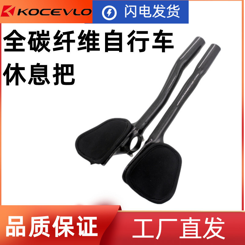 Full Carbon Fiber Road Bike Mountain Bike Bike TT Handle Dead Flying Handle Curved Handle Vice Handle Rest Handle