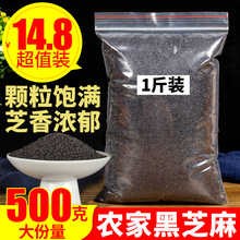 黑芝麻500g生黑芝麻另售熟黑芝麻丸黑芝麻糊黑芝黑豆黑米麻核桃粉