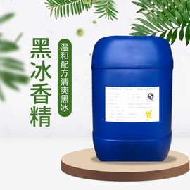黑冰香精油性水性外销工艺品车载香水香薰香片香包高浓缩日化香精