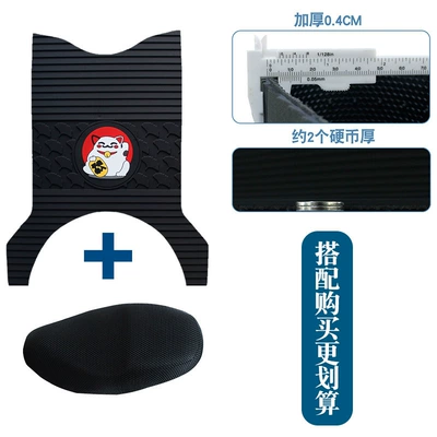 Yadi Guaneng 6 generation M75-H/D: Electric vehicle foot mat - new-rubber-floor-mat-apricot-leaf-lucky-cat-style-plus-seat-cover-l