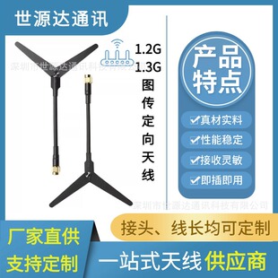 �S��ֱ�NFPV��Խ�C�D���쾀 1.2G/1.3G 5dBi�����쾀 ֧�֟o�˙C