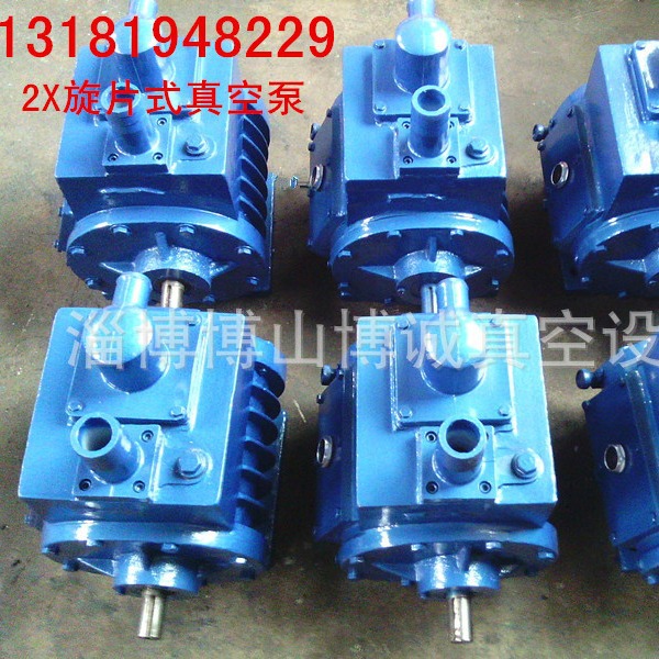 厂家供应淄博博山2X-15，30，70旋片式真空泵