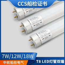 船用LED荧光灯管8W12W16W日光灯管T8双端单端输入220V/0.6M/0.9M