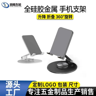 全金属手机支架折叠收纳支撑架桌面旋转直播懒人便携手机支架定制