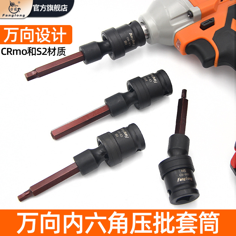万向内六角套筒1/2电动扳手内六角批头风炮加长S2旋具套筒头套装