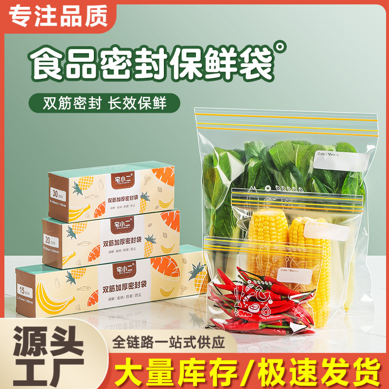 密封袋食品级保鲜袋自封塑封加厚家用冰箱收纳冷冻专用分装带封口