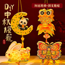 中秋节国风灯笼儿童手工diy材料包制作卡通玩具手提发光兔子纸灯