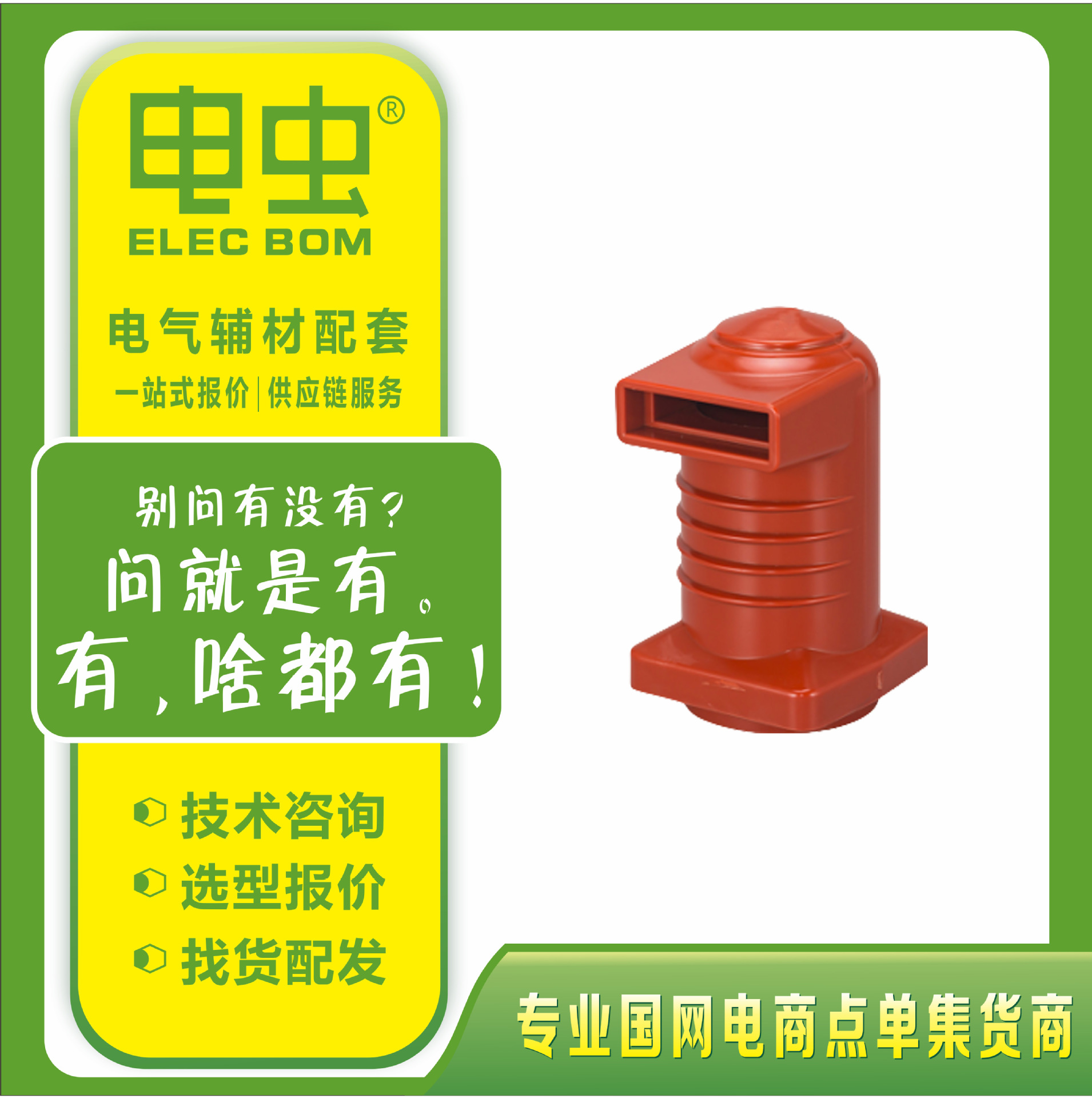 高压触头盒CH3-10Q/150/180中置柜触头盒