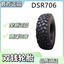 �|�L��DONGFENG DF��12.5R20 706���y ���݆̥
