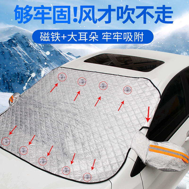 Car snow shield sunshade sun protection heat insulation front windshield cover dust-proof frost-proof frost-proof thickened window baffle