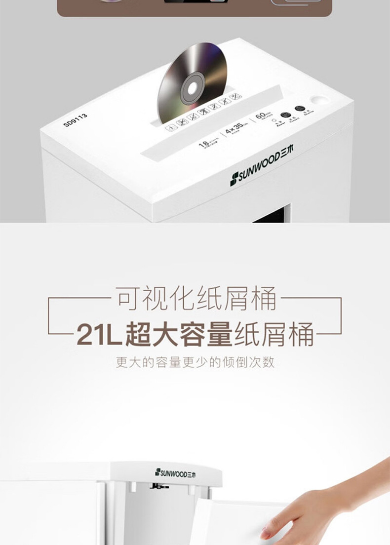 碎纸机
