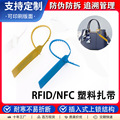 RFID电子标签高频塑料扎带 产品追溯管理适用NFC防拆电子塑料扎带